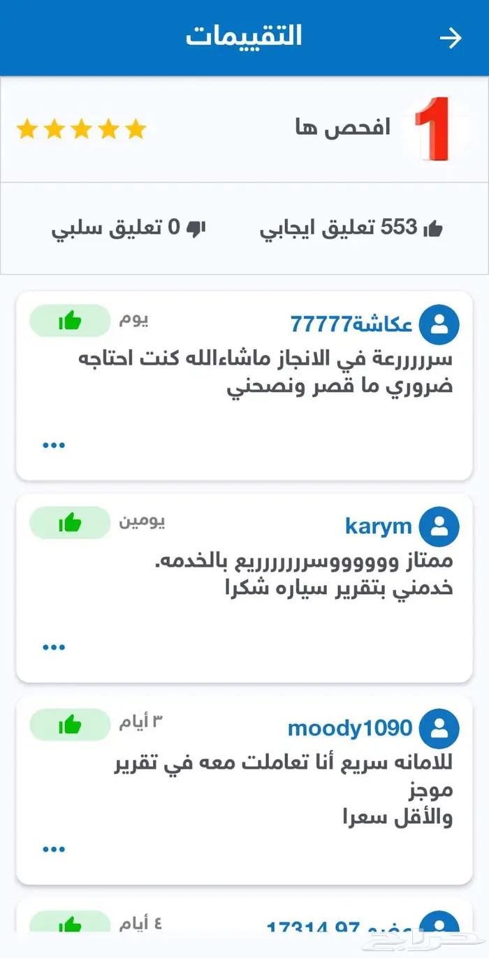 فحص تقرير موجز 555 تقييم تبارك الله فوري وسريع 4