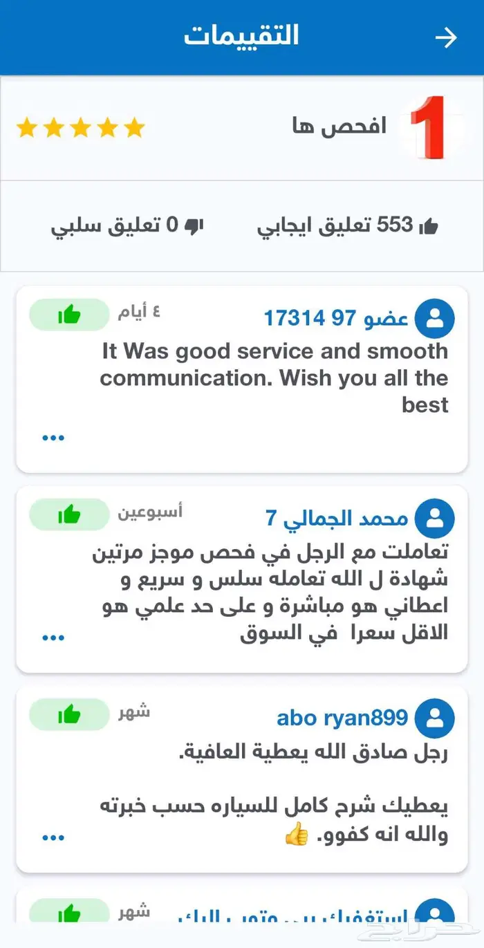 فحص تقرير موجز 555 تقييم تبارك الله فوري وسريع 2