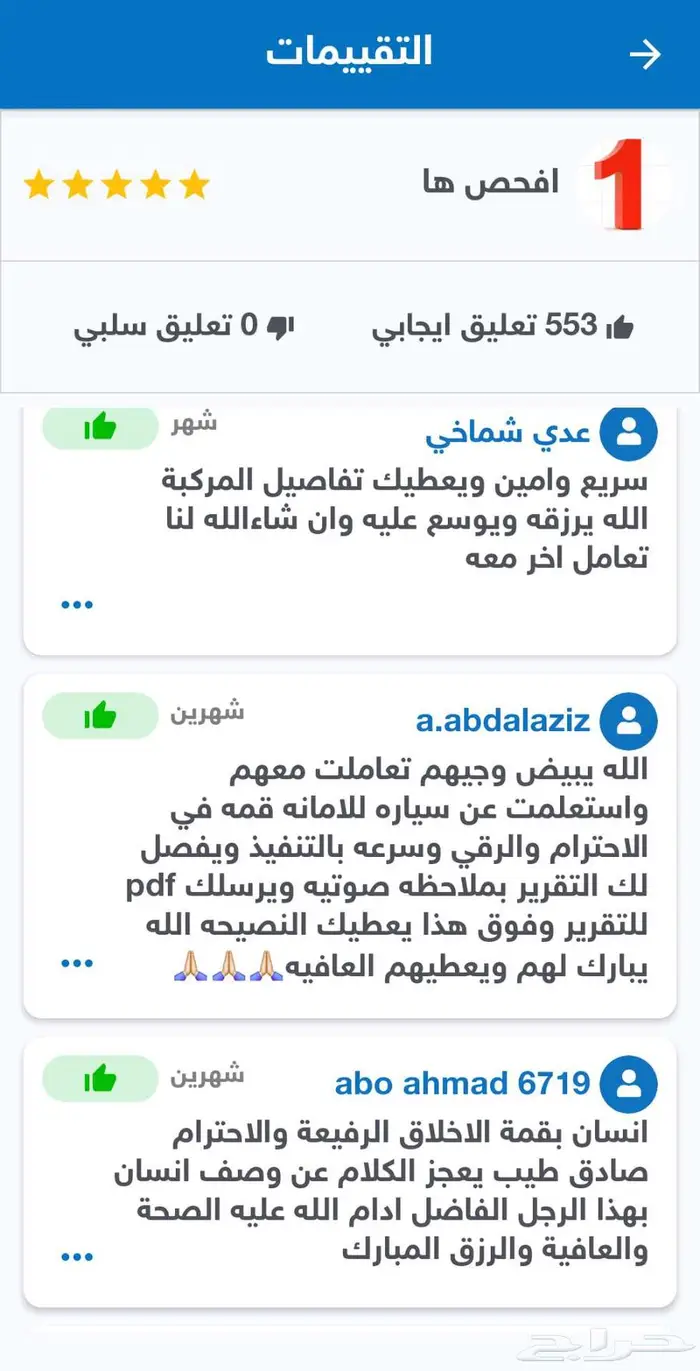 فحص تقرير موجز 555 تقييم تبارك الله فوري وسريع 3