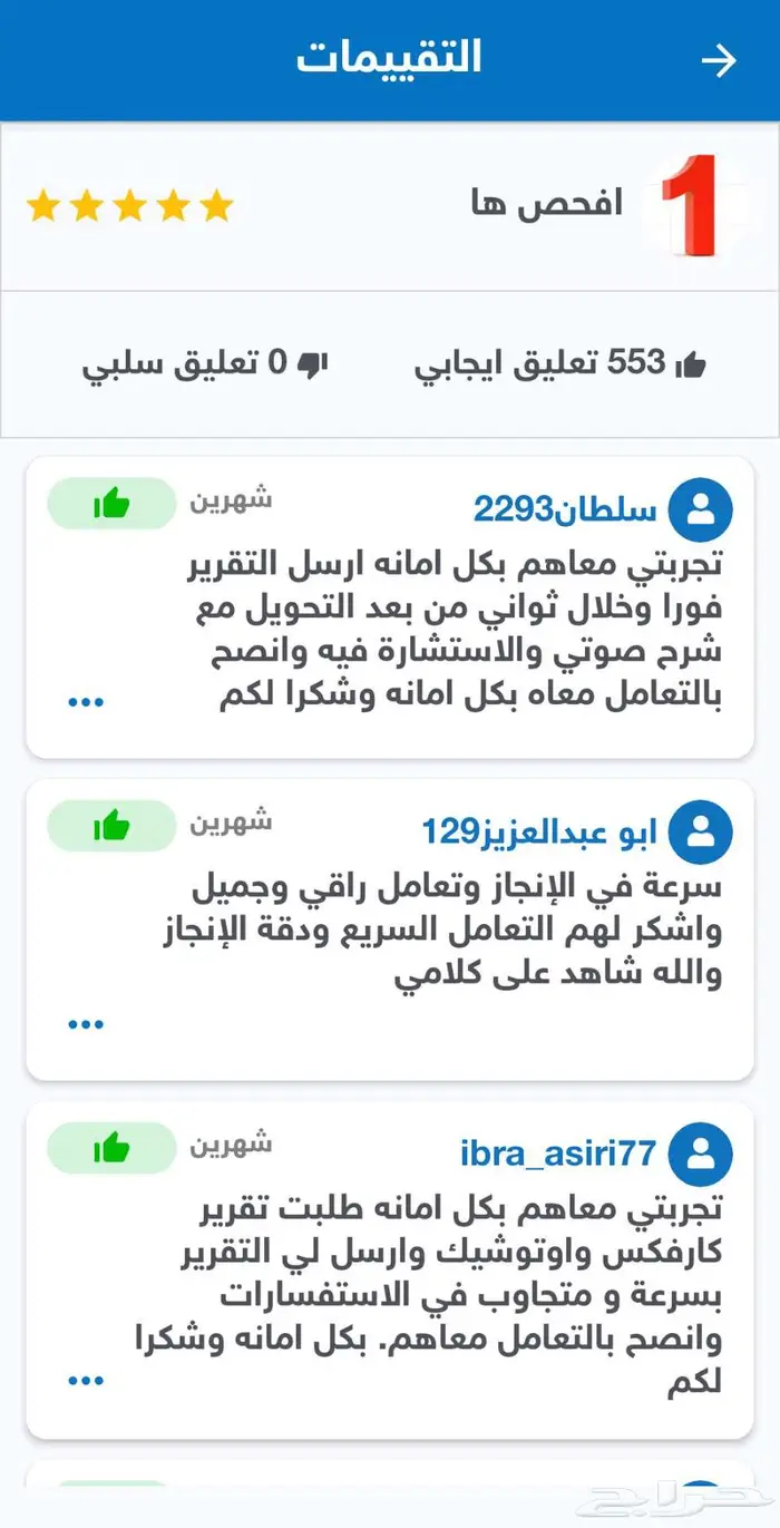فحص تقرير موجز 555 تقييم تبارك الله فوري وسريع 5