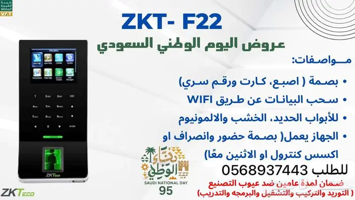 اجهزة اكسس كنترول بصمة ابواب خارجية وداخليه 1