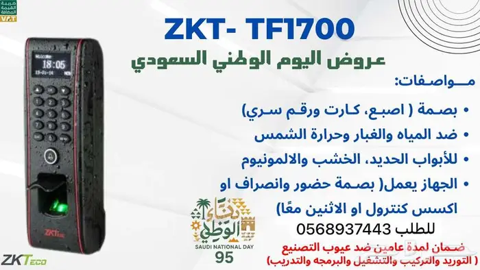 اجهزة اكسس كنترول بصمة ابواب خارجية وداخليه 2