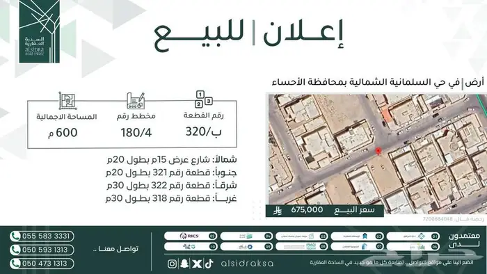 للبيع ارض في السلمانية 0