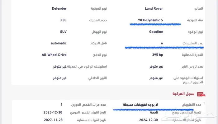ديفندر 90 - V6 كت كامل 11