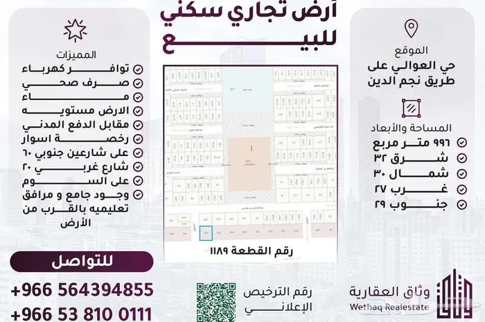 ارض زاوية تجاري سكني للإيجار او للبيع على طريق نجم الدين 0