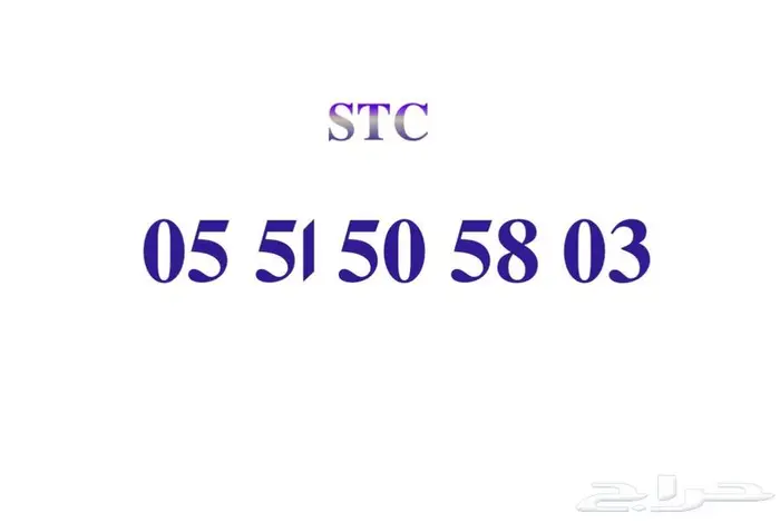 رقم STC مميز 0