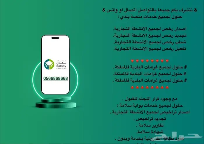 رخص البلديه للانشطة التجارية وتراخيص الدفاع المدني 0