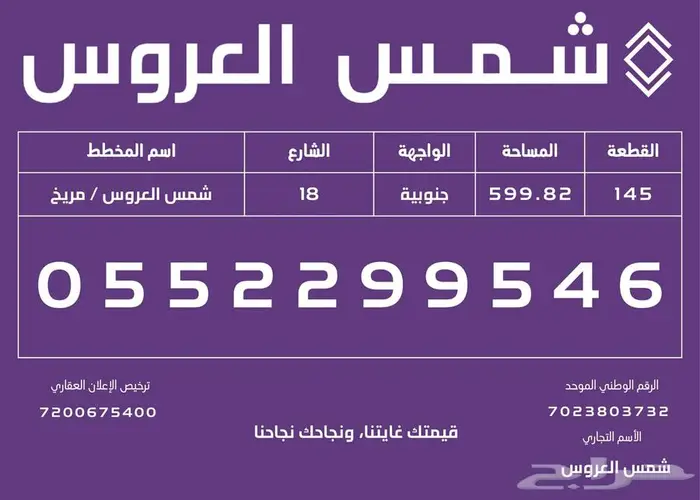 للبيع بمخطط شمس العروس بسعر منافس 1