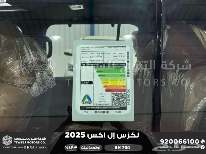 لكزس LX 700 بي اتش ابيض هايبرد 2025 اقل سعر كاش واقساط 13