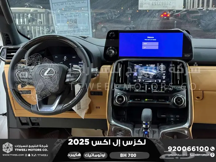 لكزس LX 700 بي اتش ابيض هايبرد 2025 اقل سعر كاش واقساط 41