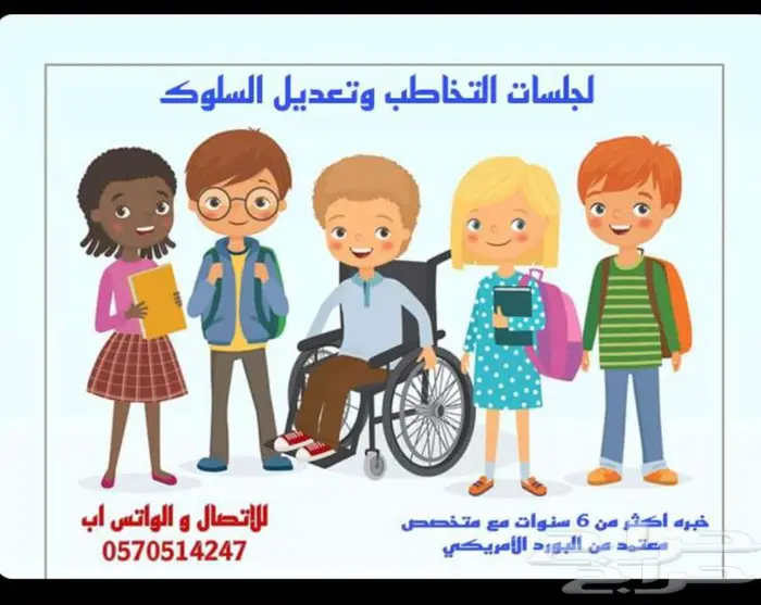 اخصائي تخاطب وتعديل سلوك 0