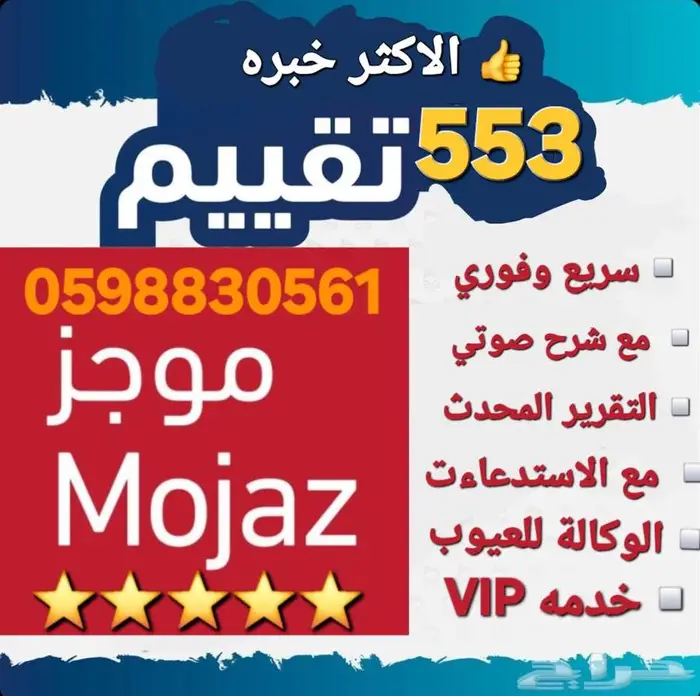 فحص تقرير موجز 555 تقييم تبارك الله فوري وسريع 0