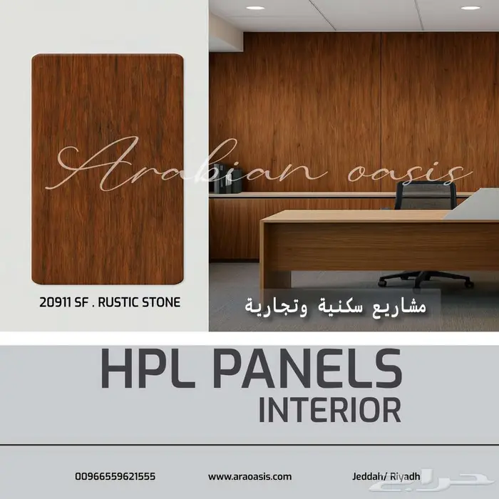 تكسيات HPL داخلية 0