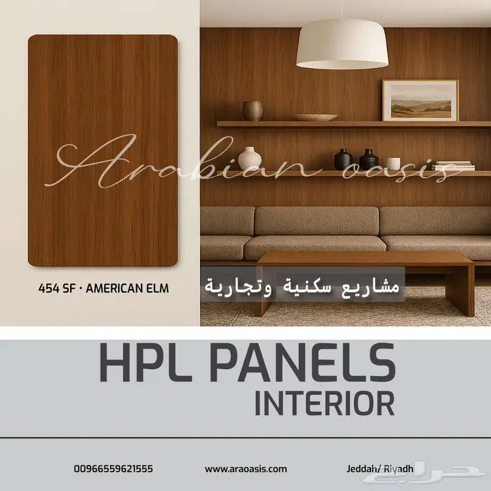 تكسيات HPL داخلية 1