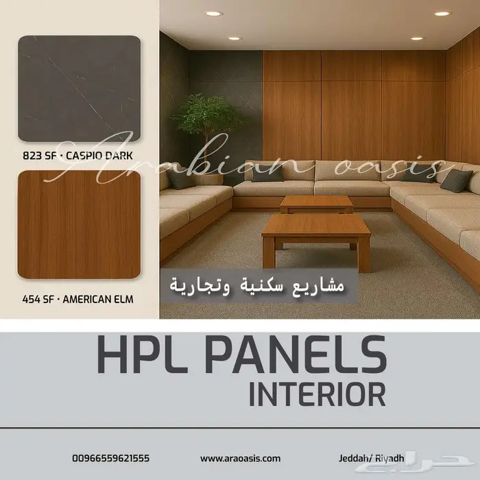 تكسيات HPL داخلية 2