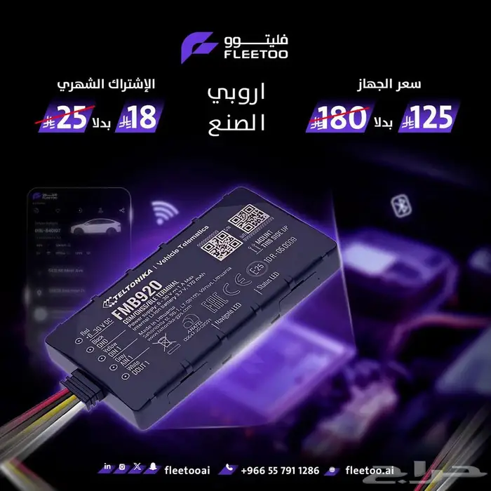 جهاز تتبع و نظام فليتو السعودي عروض اليوم الوطني 0