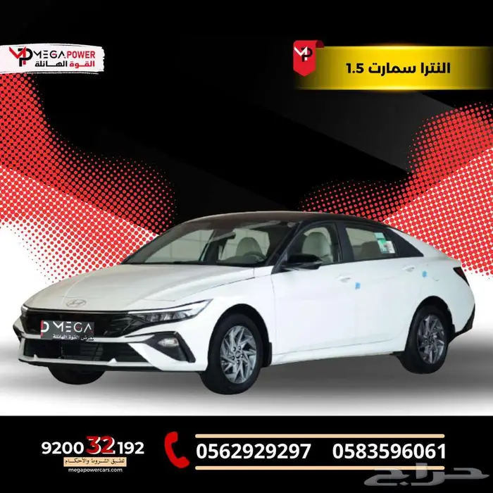 النترا سمارت 1.5L 2025 قسطها بسهولة مع اليوم الوطني السعودي 0