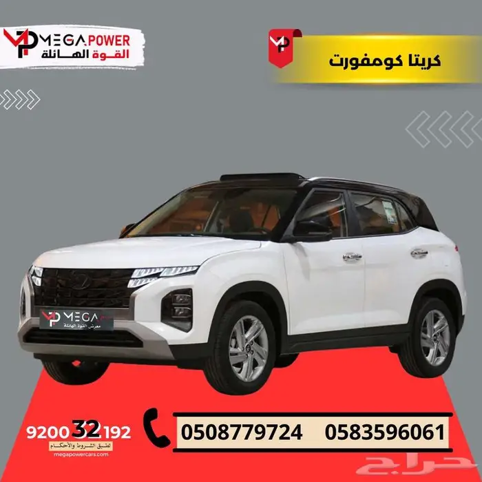 كريتا كمفورت 2025قسطها بسهوله مع اليوم الوطني 0