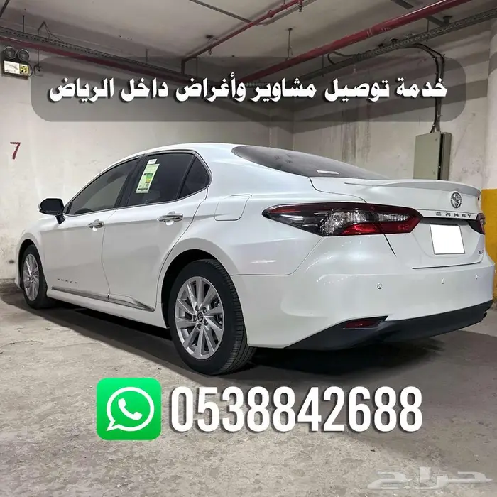 خدمة توصيل مشاوير وأغراض داخل الرياض 1