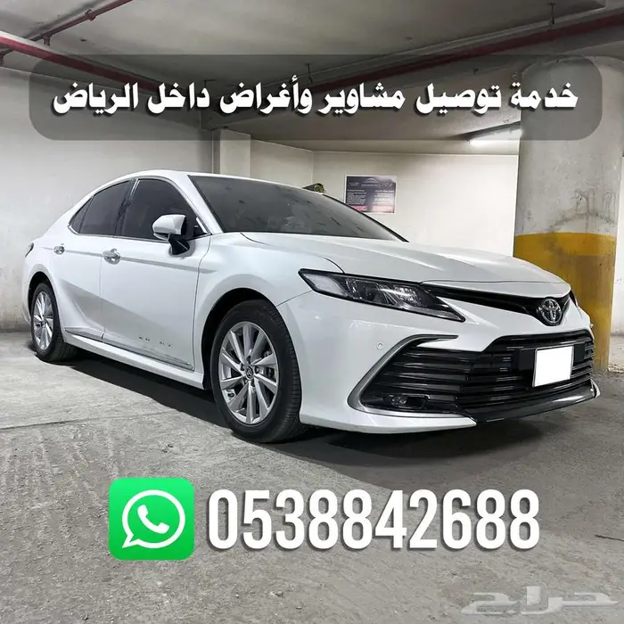 خدمة توصيل مشاوير وأغراض داخل الرياض 0