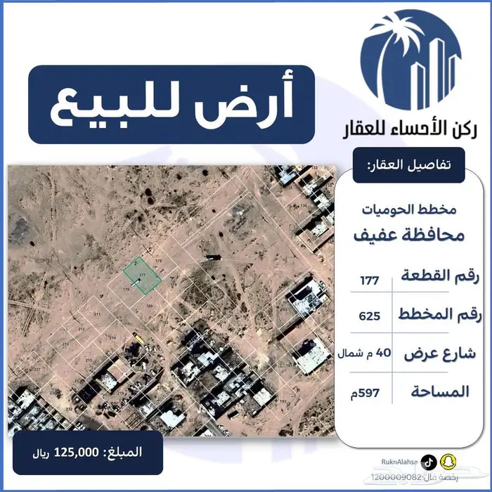 ارض للبيع الحوميات (محافظة عفيف) 0