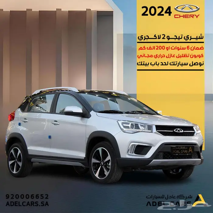 شيري تيقو 2 فل كامل 2024 0