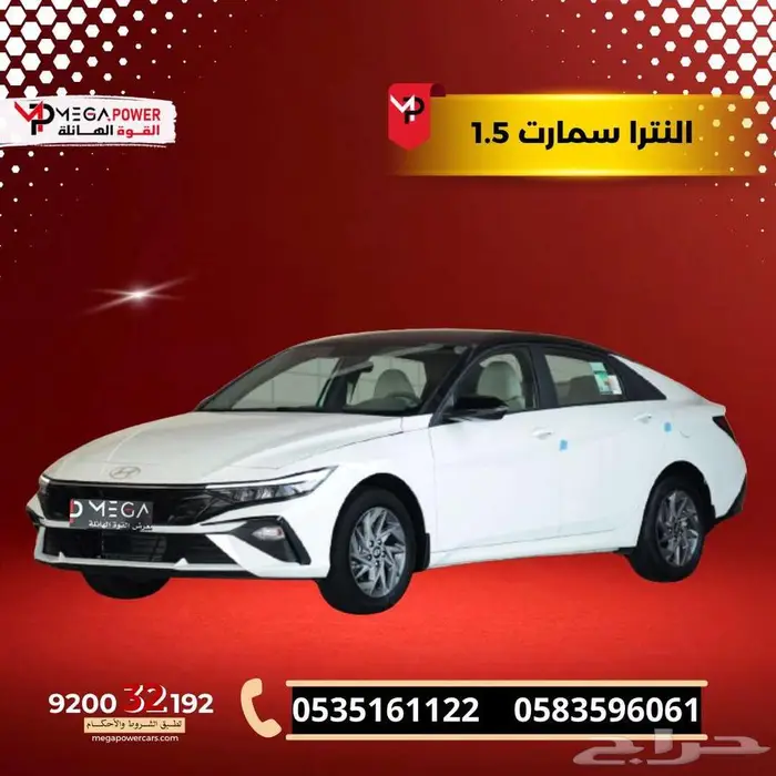 النترا سمارت 1.5L 2025 كيشها وقسطها مع اليوم الوطني 0