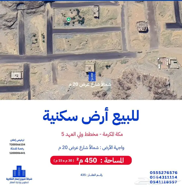 عقار 435 أرض للبيع شارع الشمالي  الهجلة الجديد مكه المكرمه 0
