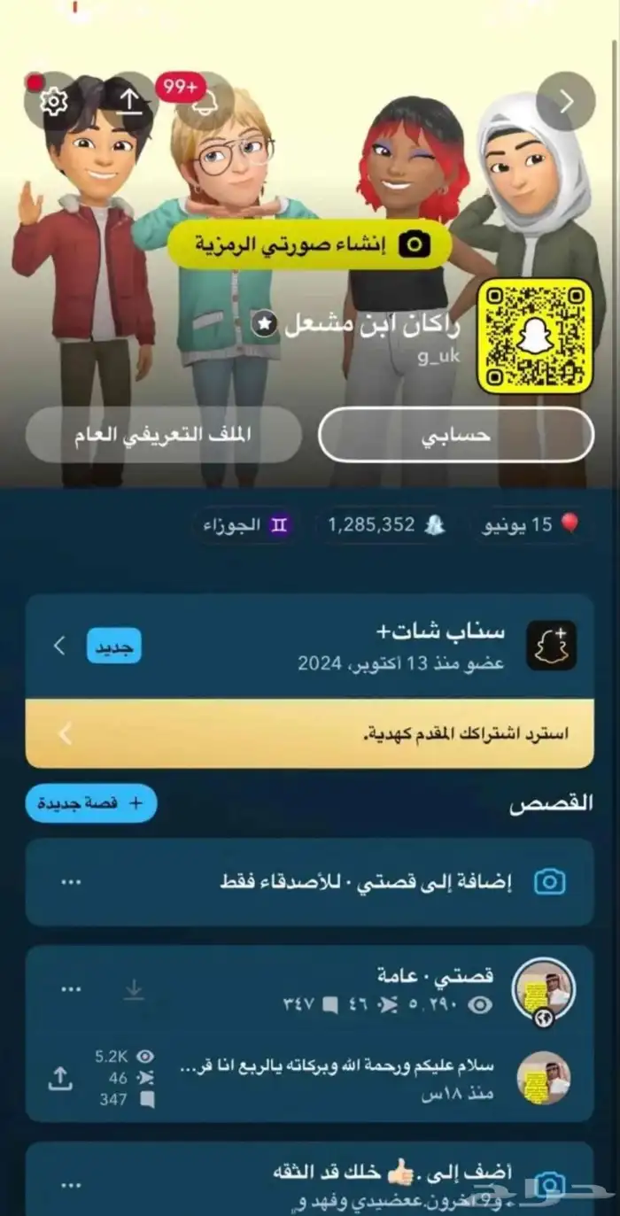 حساب سناب شبه ثلاثي للبيع 2025 0