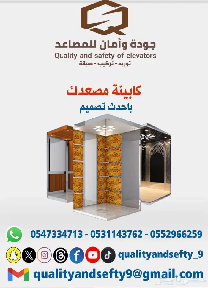 تركيب مصاعد وصيانة مصاعد بعروض الجباره 2