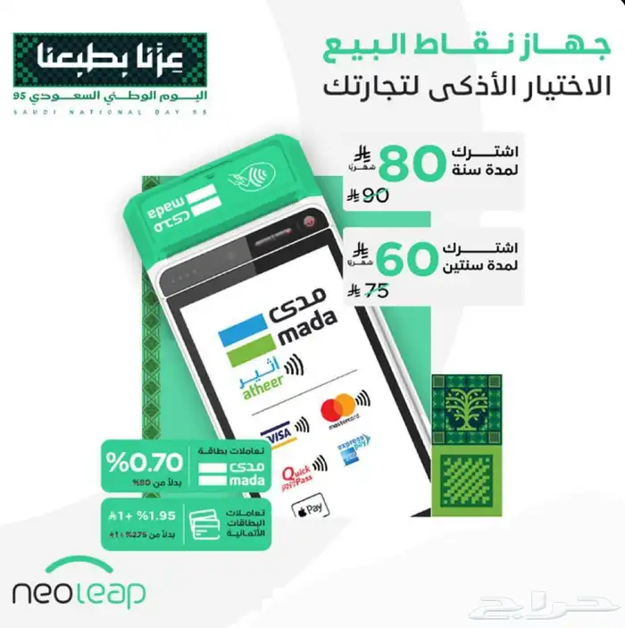 جهاز نقاط البيع نيو ليب إصدار 2025 0