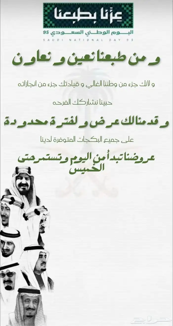 عروض اليوم الوطني لشركة فيو درايف 0