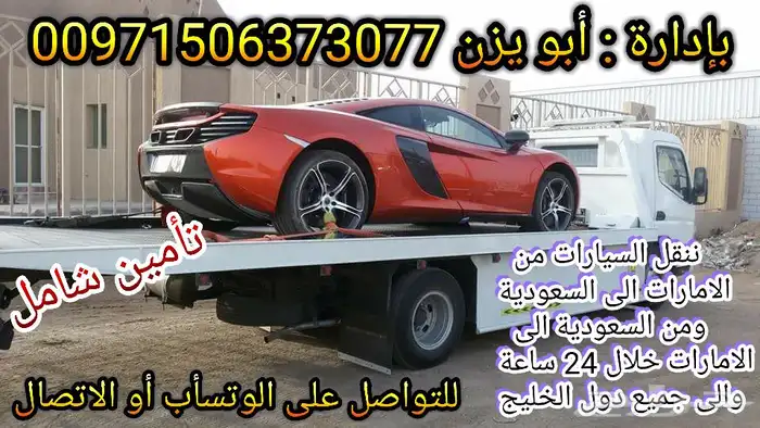 نقل السيارات والدراجات من السعودية الى الامارات والعكس 1