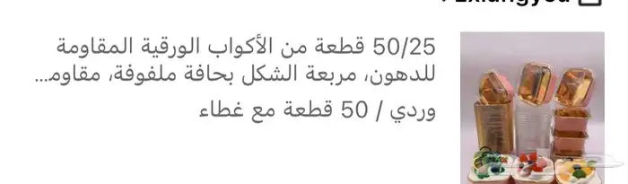 مستلزمات حلى و قهوه -علب اكليريك مقاسين  اكواب ورقيه واغطيه 3