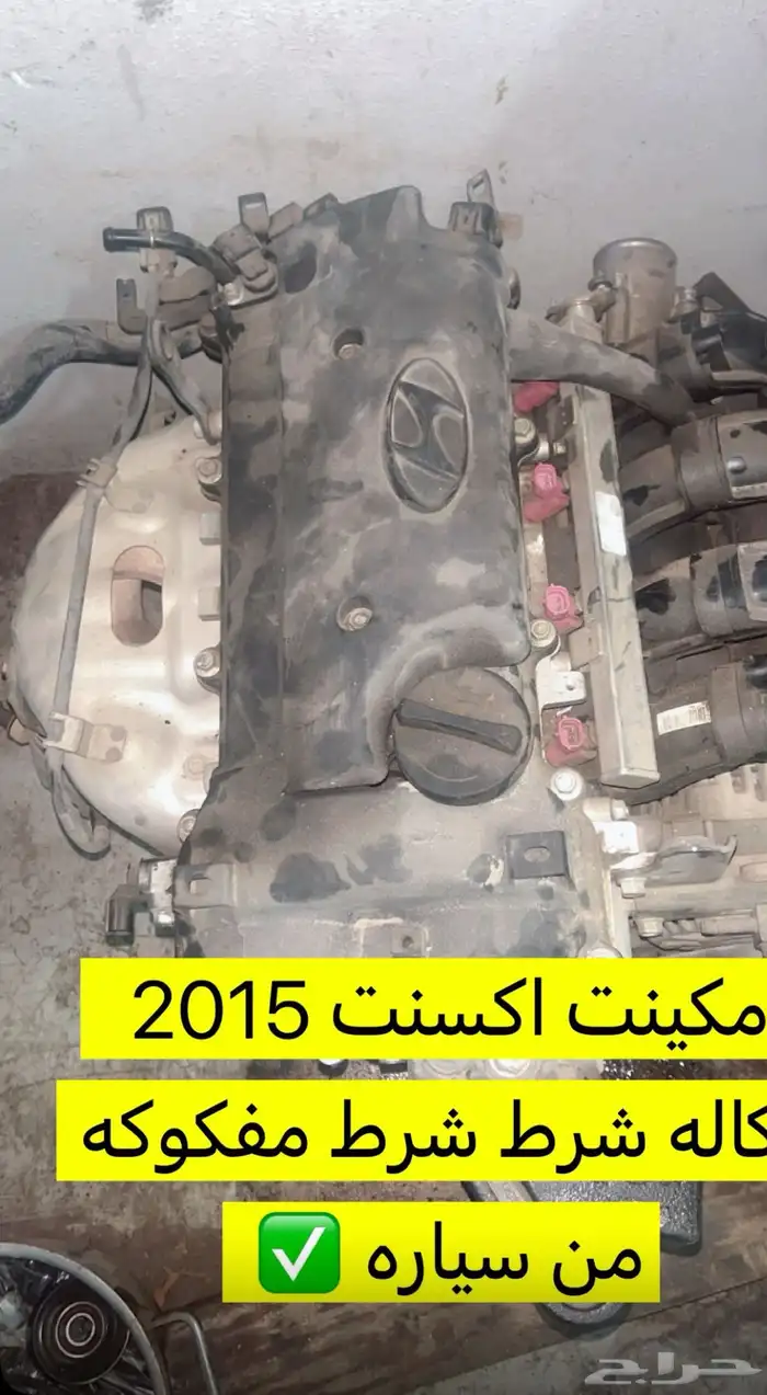 مكينت اكسنت 2015 شرط الشرط 2