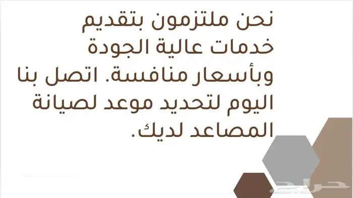 تركيب مصاعد وصيانة مصاعد بعروض الجباره 6