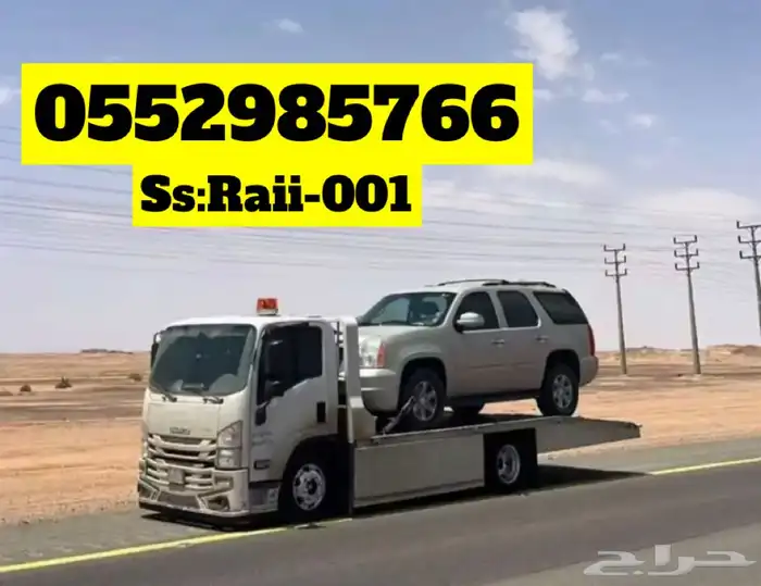 سطحة حائل 0