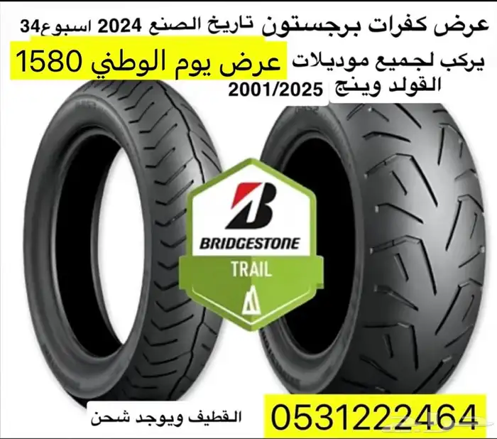 عروض اليوم الوطني لاكسسوارات القولد وينق 12