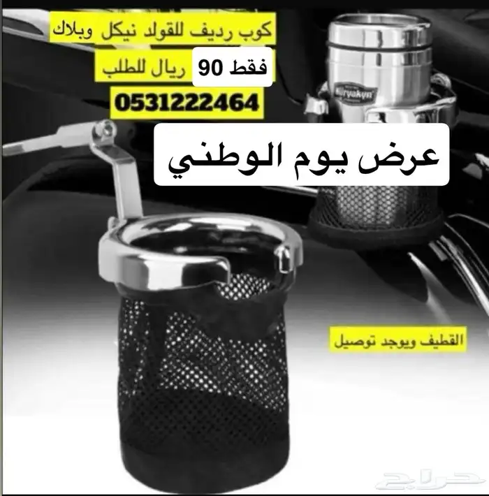 عروض اليوم الوطني لاكسسوارات القولد وينق 7