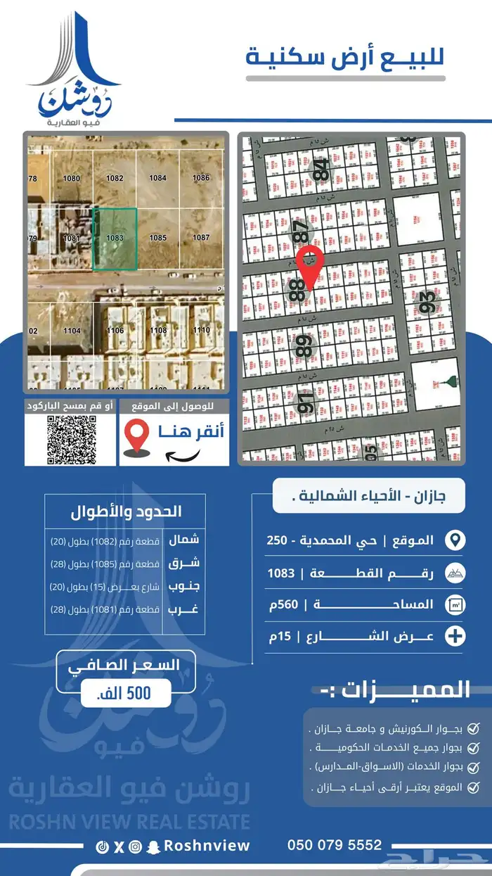 أرض رقم 1083 في مخطط 250 بحي الموسى بمدينة جازان . 0