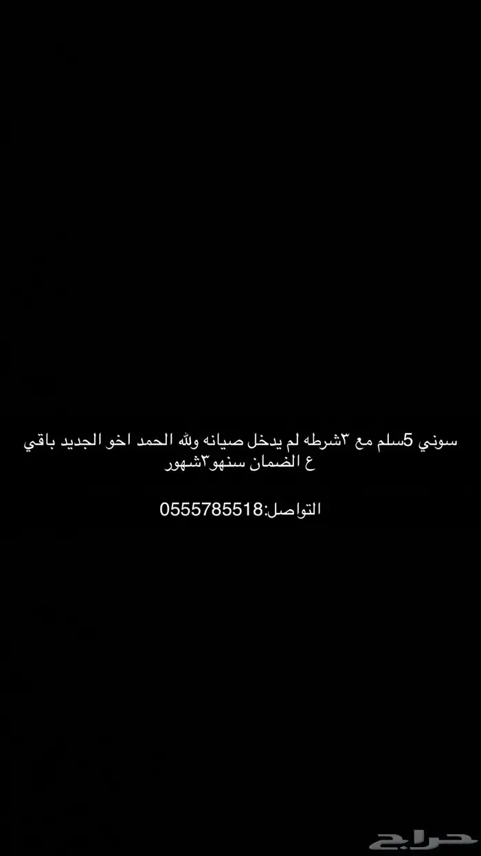 سوني 5. سلم للبيع 5