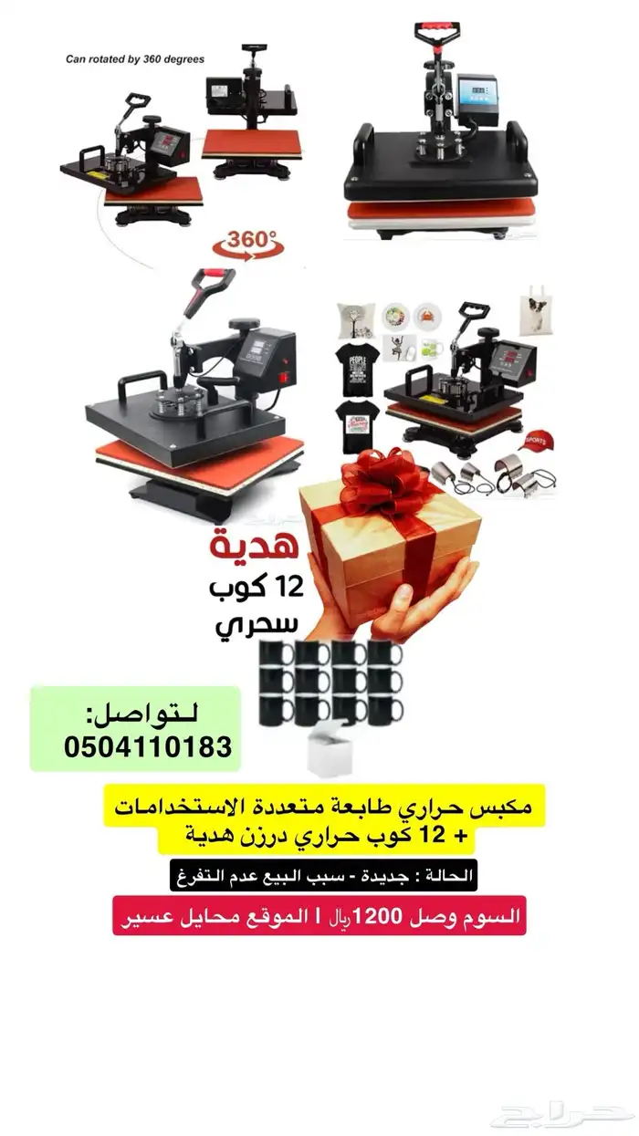 مكبس حراري طابعة حرارية 15 في 1 معه 12 كوب سحري 0