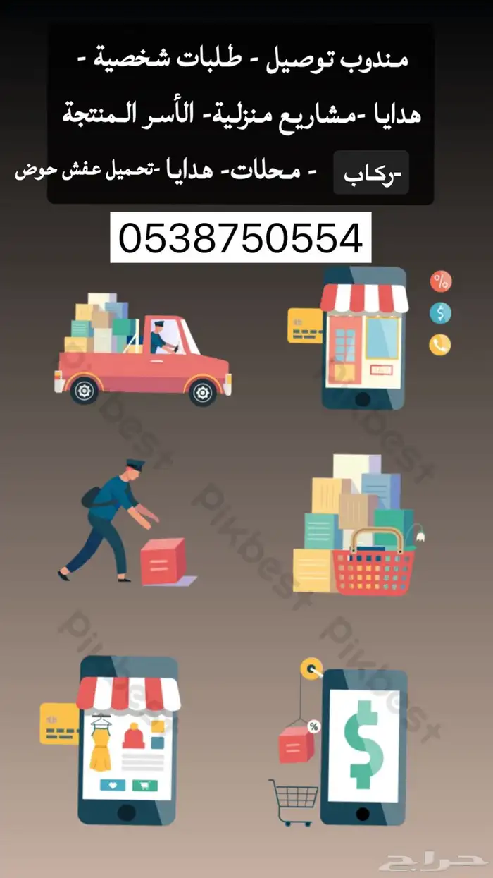 موتر حوض توصيل داخل وخارج القصيم تمور حلال اثاث 0