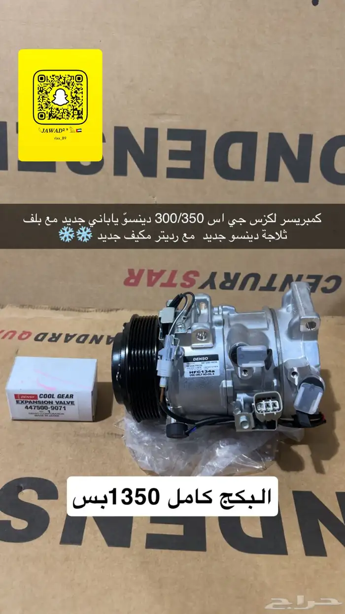 كمبرسر لكزس GS جديد دينسو ياباني 0