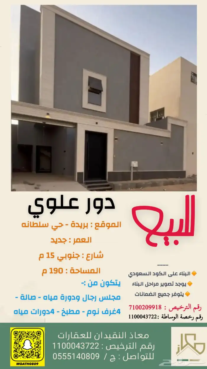 دور علوي للبيع 0