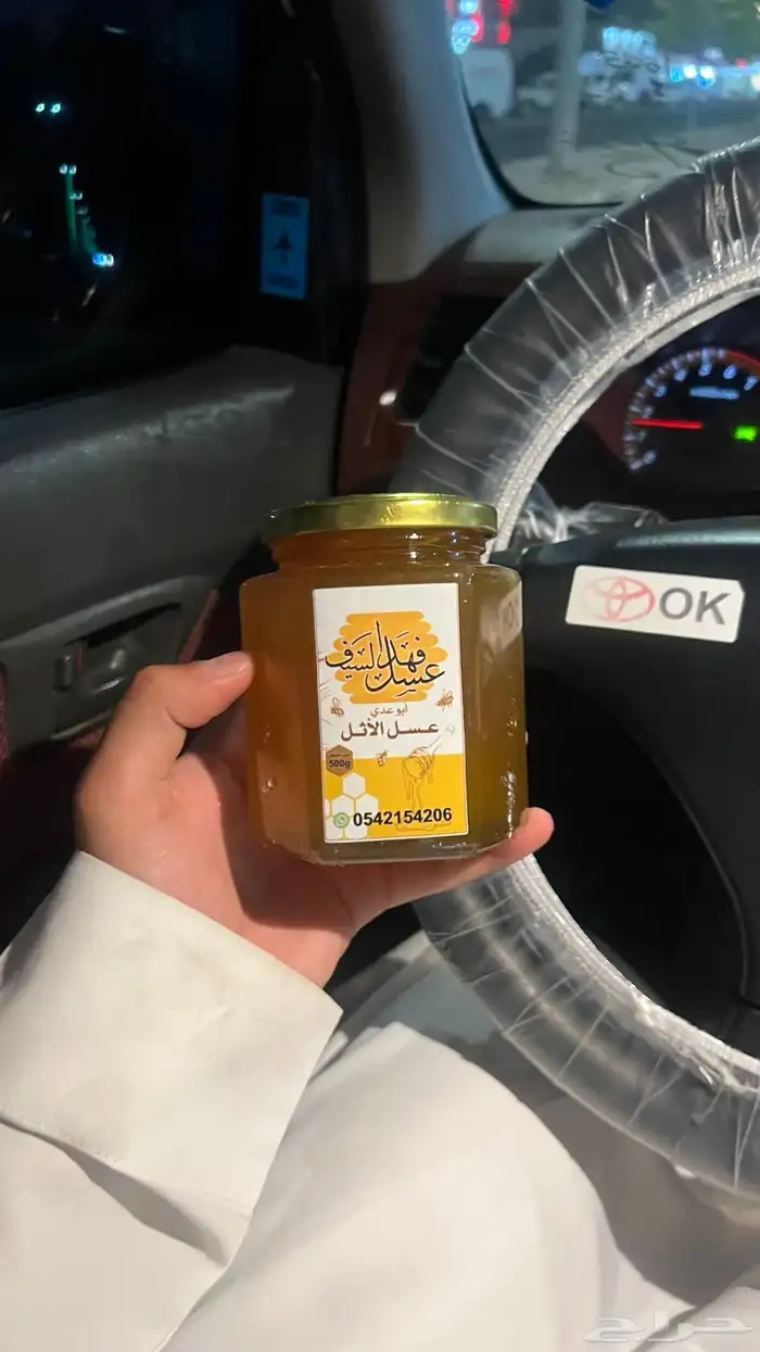 عسل الأثلا عرض يوم الوطني بي 120 باقي اخر 3 اعلب 1