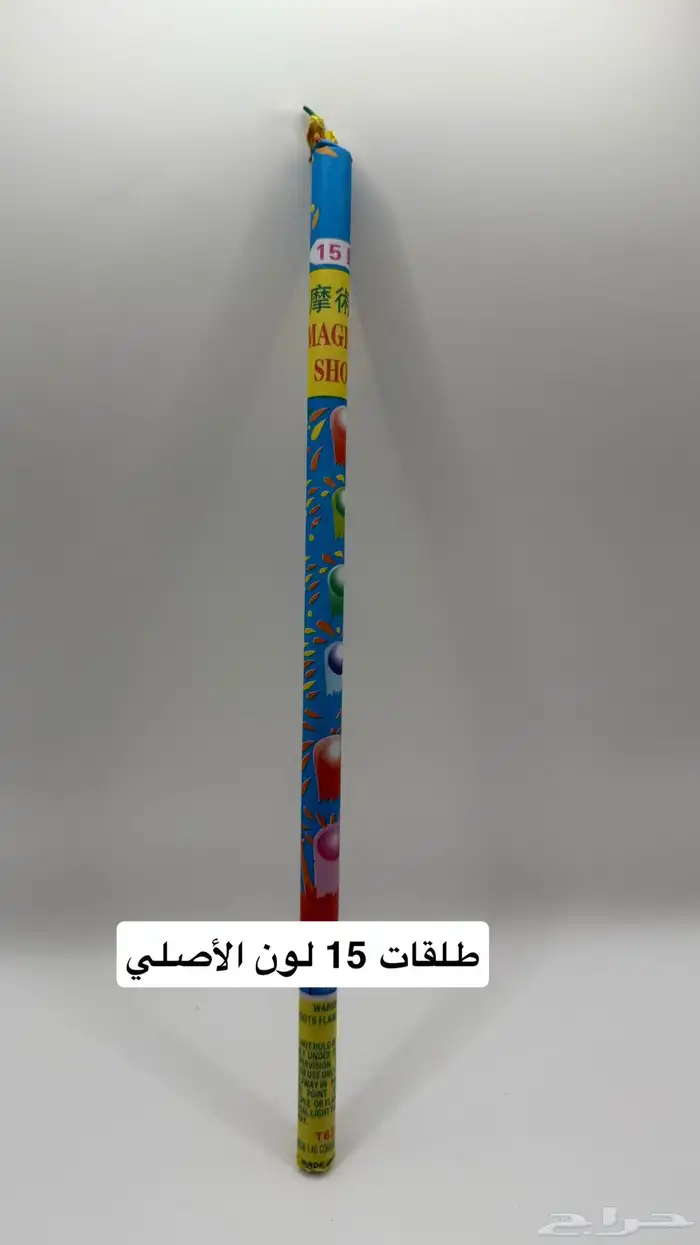 طراطيع مكة الاصلي 9