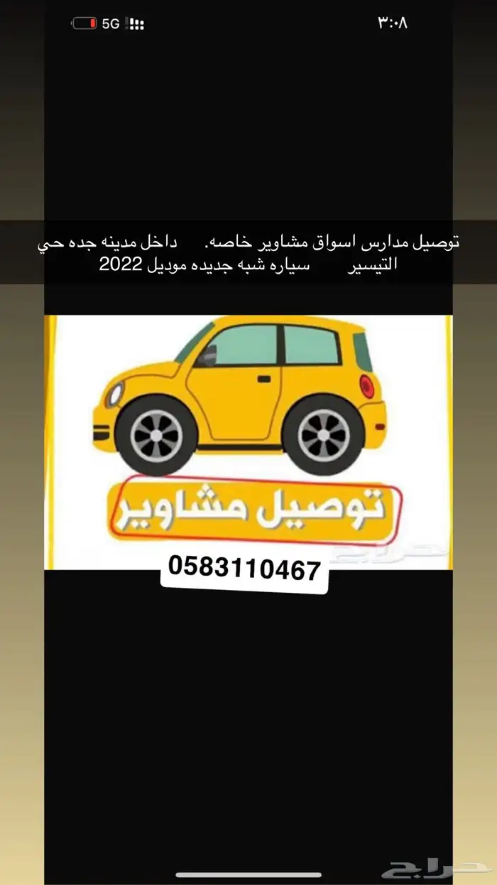 توصيل   مدارس. ومن الساعه 2 الظهر توصيل موظفات 1