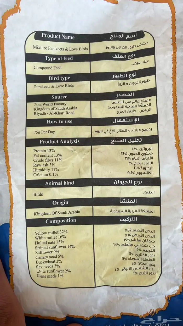 أكل طيور 3