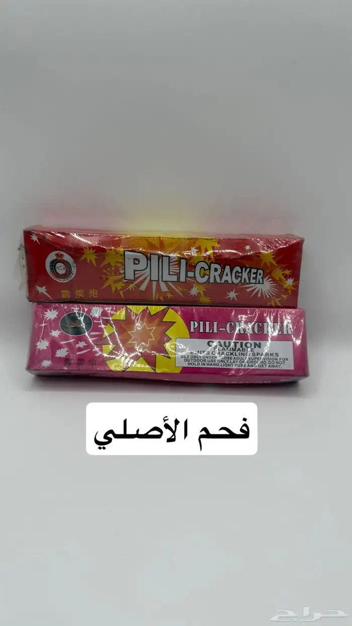 طراطيع مكة الاصلي 1